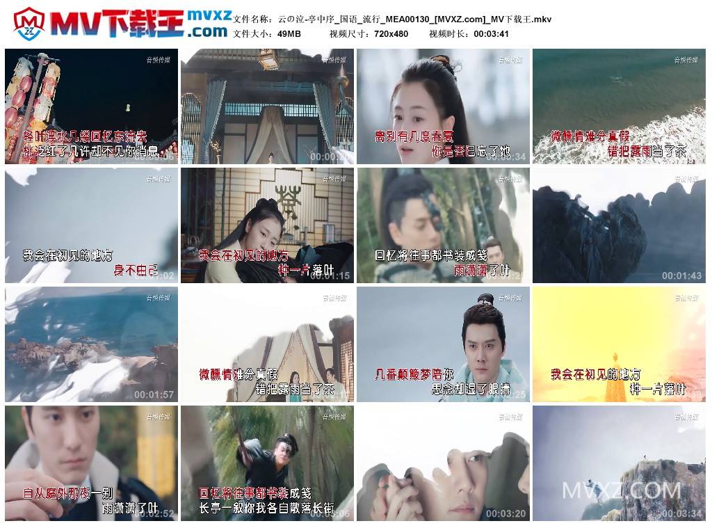 云の泣-亭中序_国语_流行_MEA00130